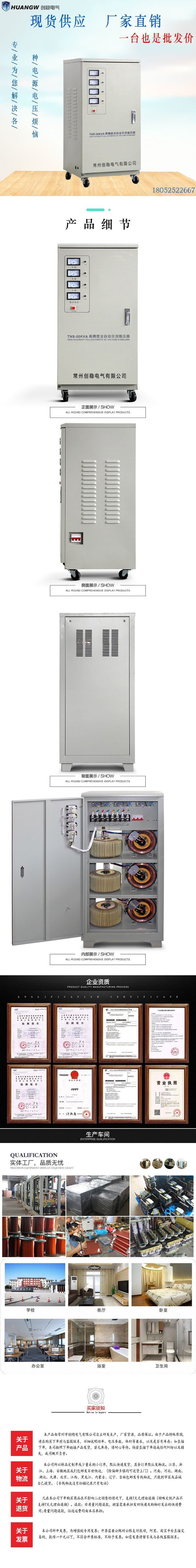 30高精度全自動交流穩壓器3