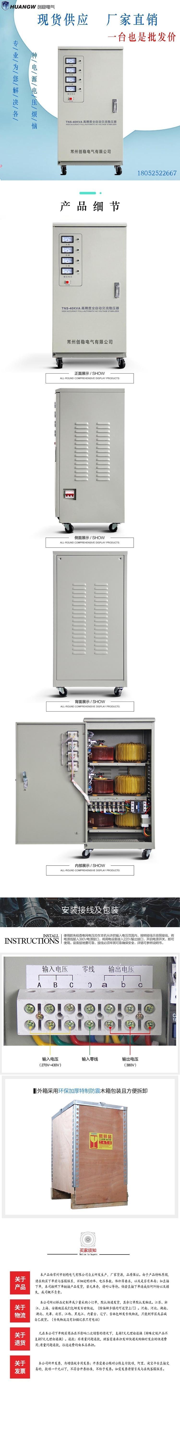 40高精度全自動交流穩(wěn)壓器7 40高精度全自動交流穩(wěn)壓器7