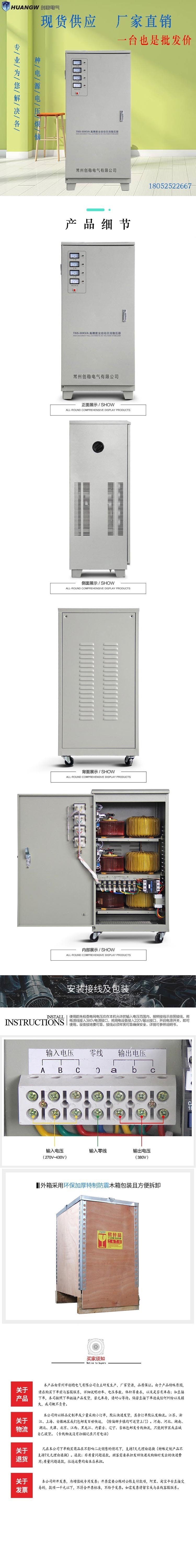 60高精度全自動交流穩壓器1