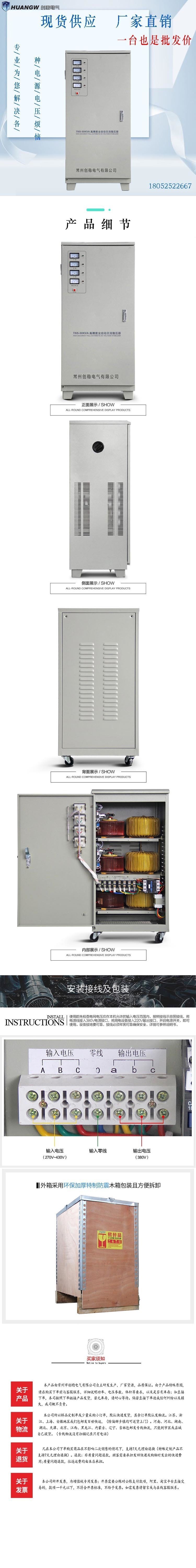 60高精度全自動交流穩壓器3