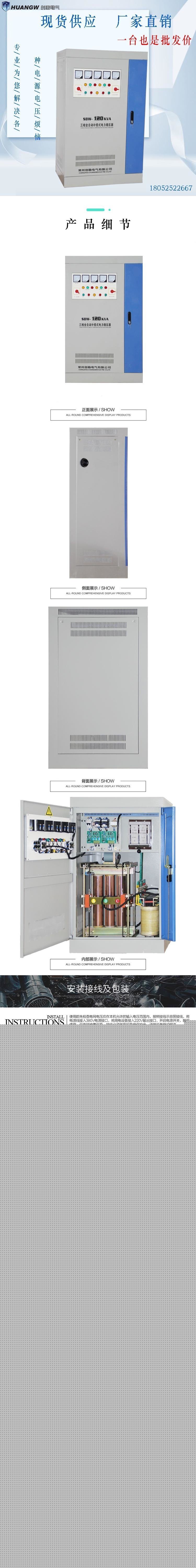 120-SBW大功率電力穩(wěn)壓器7 120-SBW大功率電力穩(wěn)壓器7