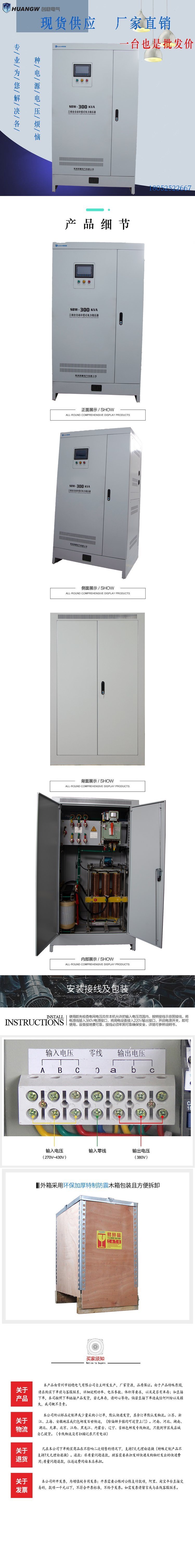 300-SBW大功率電力穩(wěn)壓器3 300-SBW大功率電力穩(wěn)壓器3