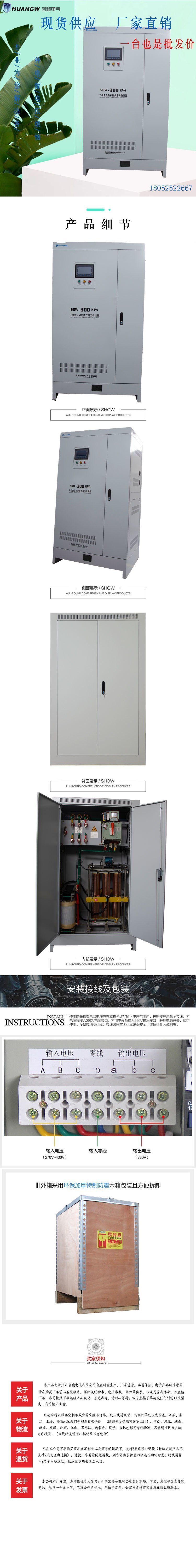 300-SBW大功率電力穩(wěn)壓器16 300-SBW大功率電力穩(wěn)壓器16