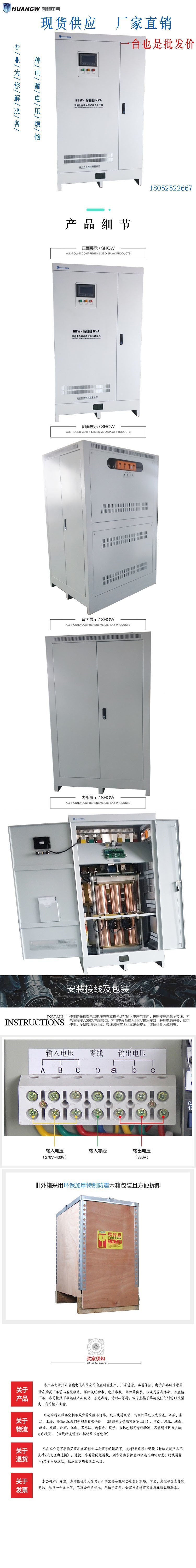 500-SBW大功率電力穩(wěn)壓器1 500-SBW大功率電力穩(wěn)壓器1